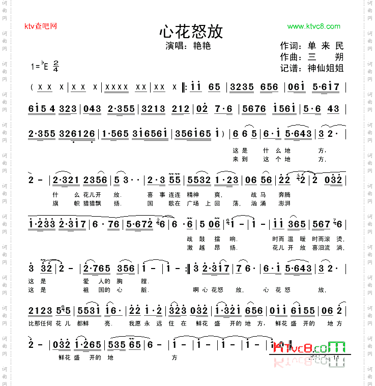 心花怒放京歌