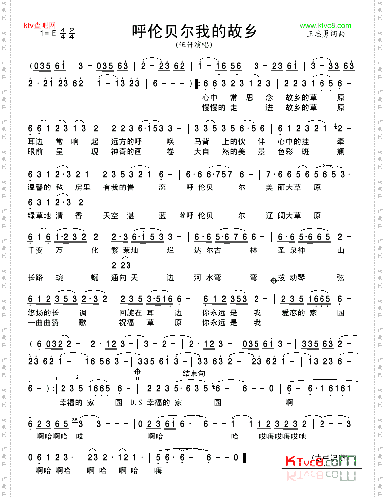 呼伦贝尔我的故乡