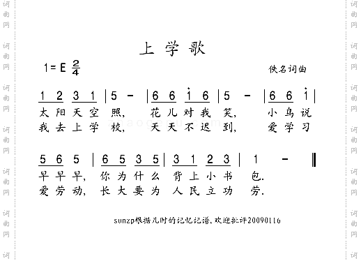 上学歌