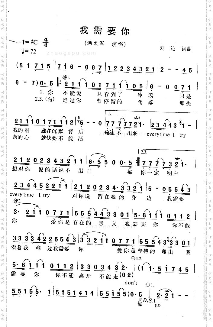 我需要你