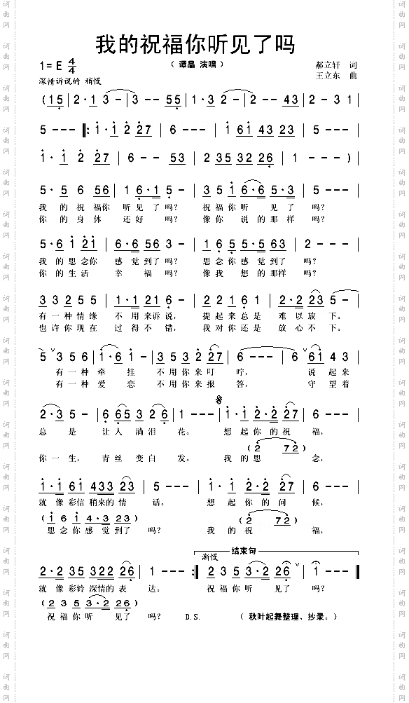 我的祝福你听见了吗