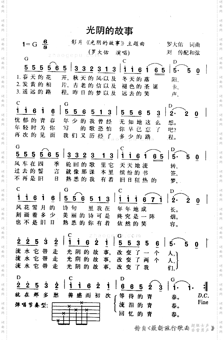 光阴的故事