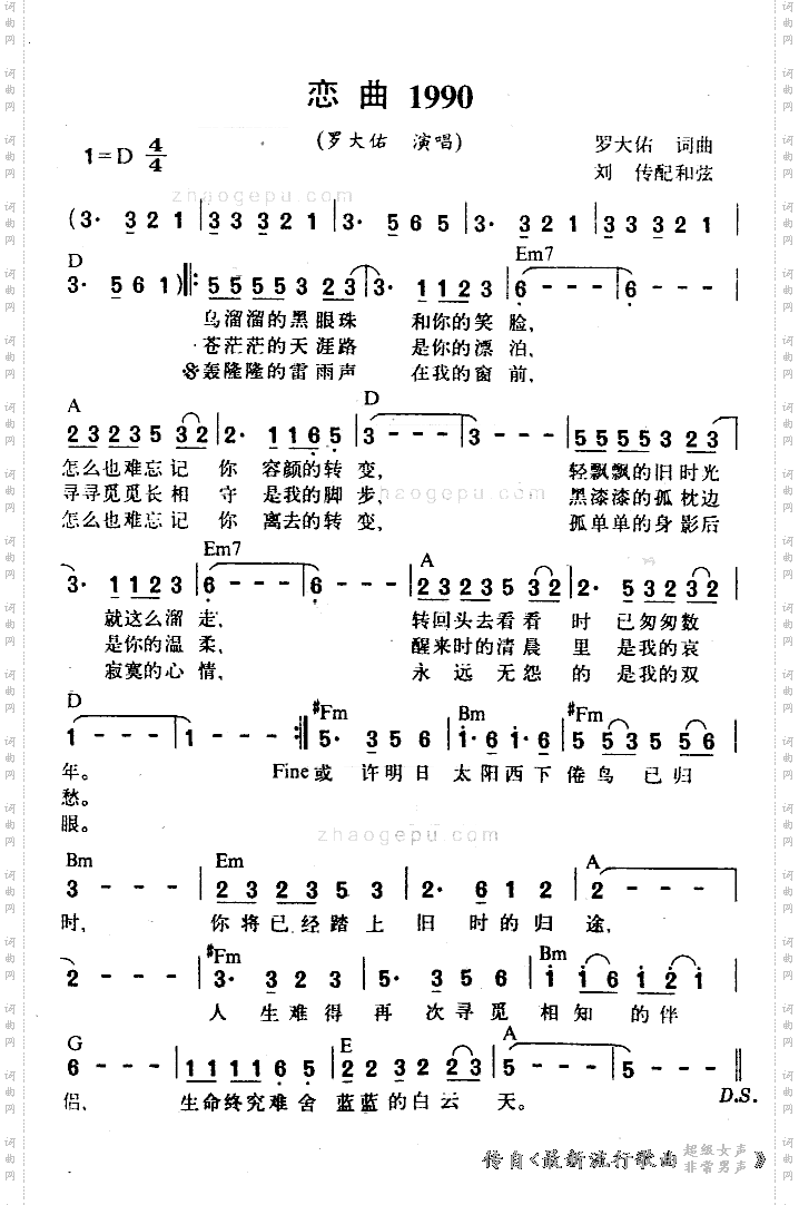 恋曲