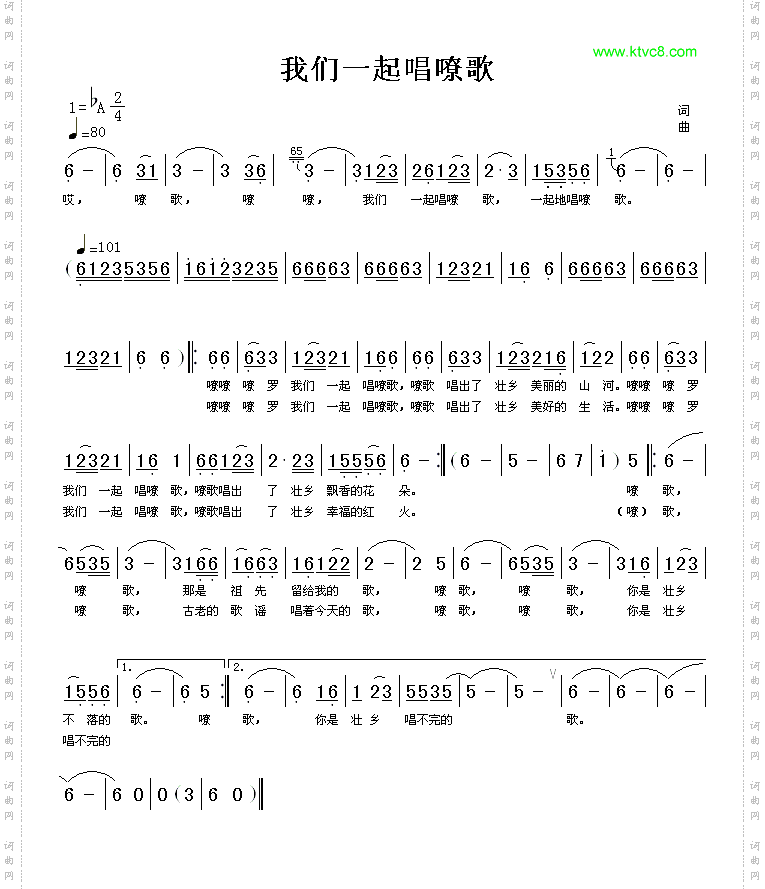 我们一起唱嘹歌