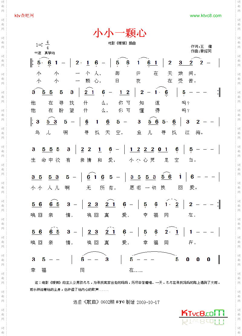 小小一颗心