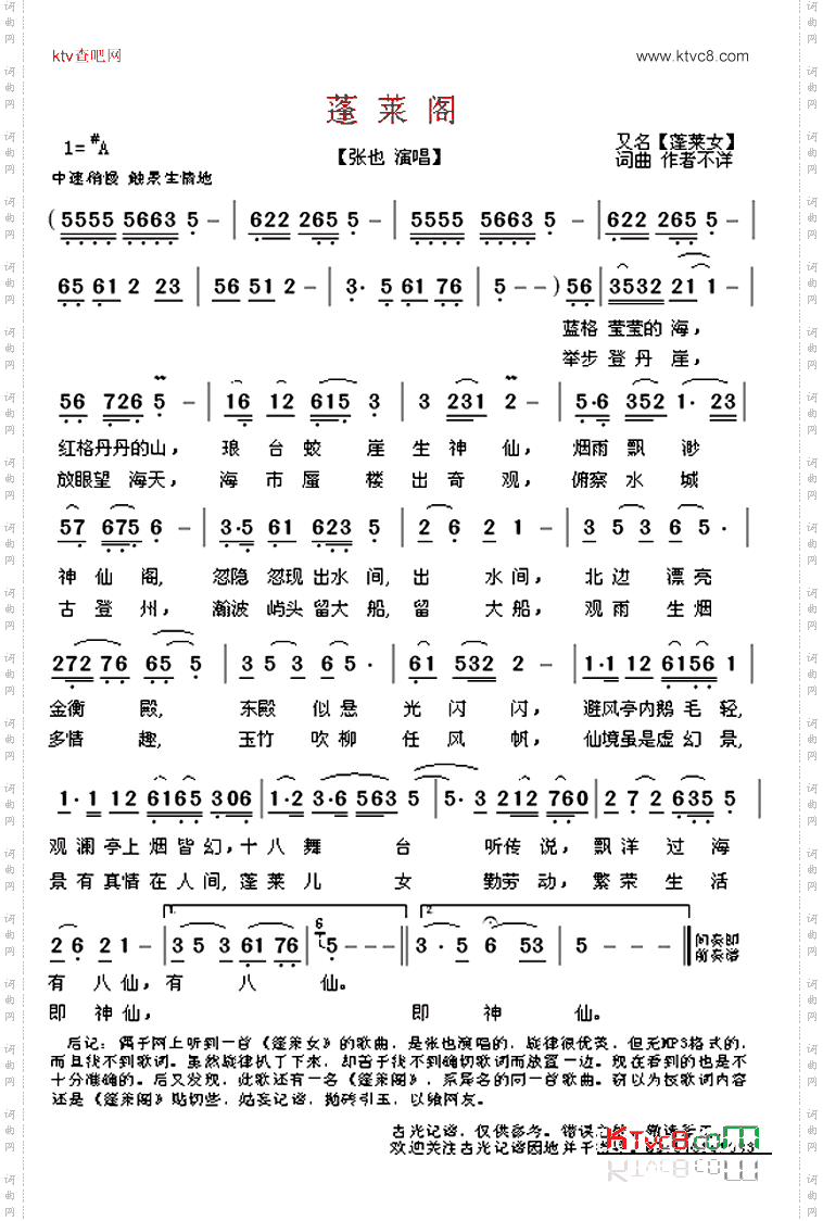 蓬莱阁