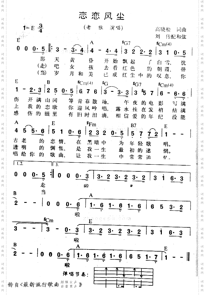 恋恋风尘