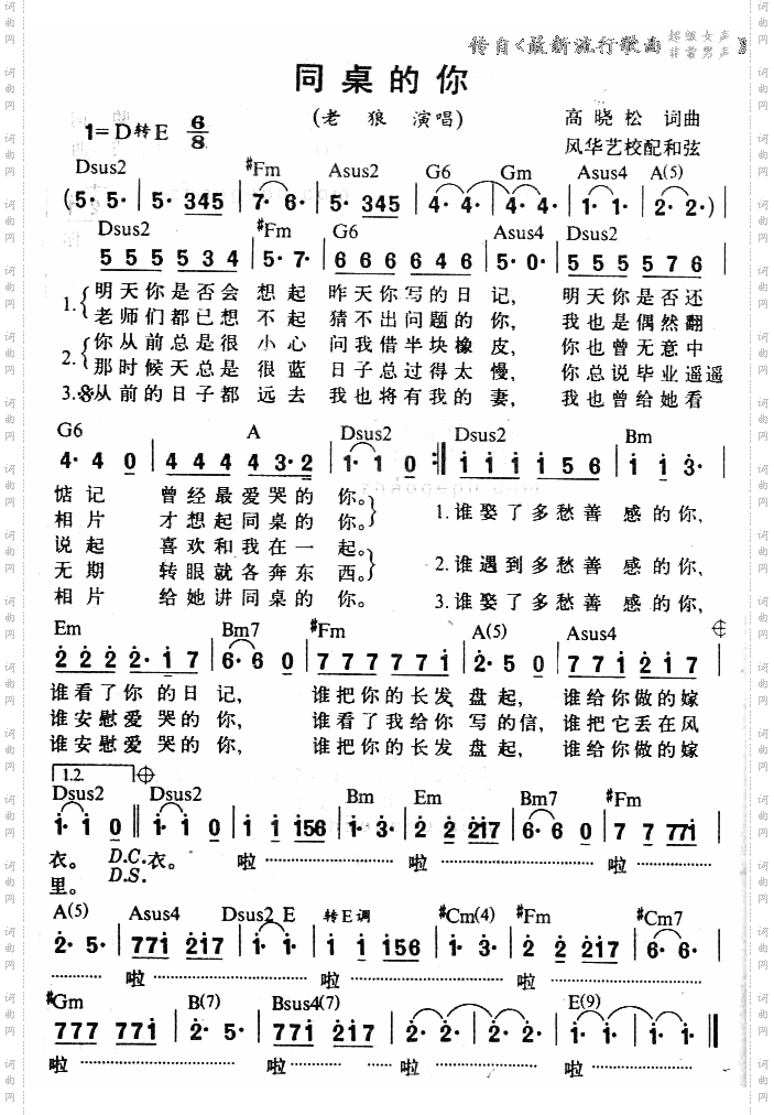 同桌的你