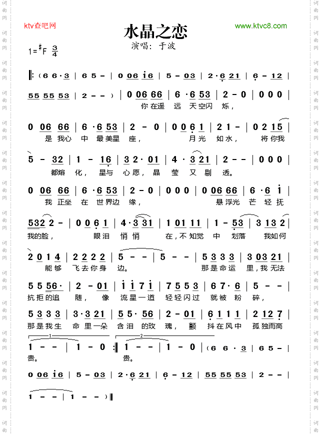水晶之恋