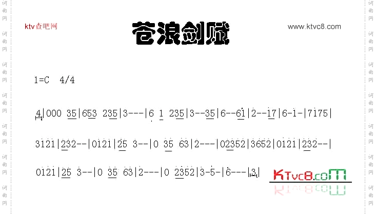 苍浪剑赋