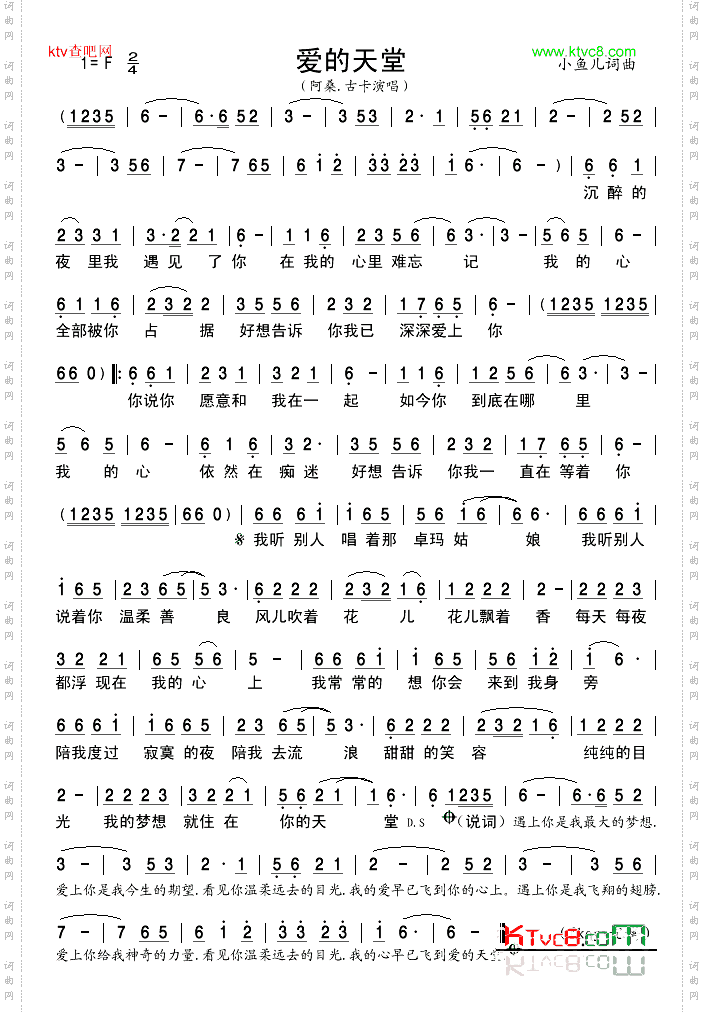 爱的天堂