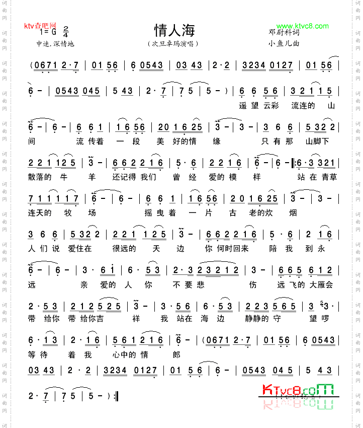 情人海