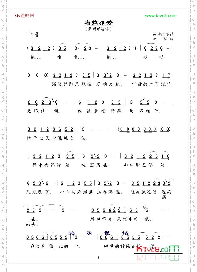 唐拉雅秀