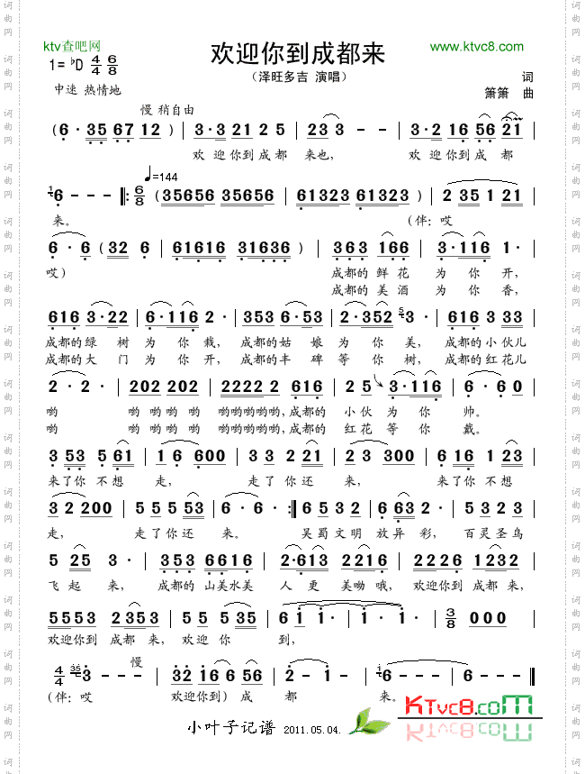 欢迎你到成都来