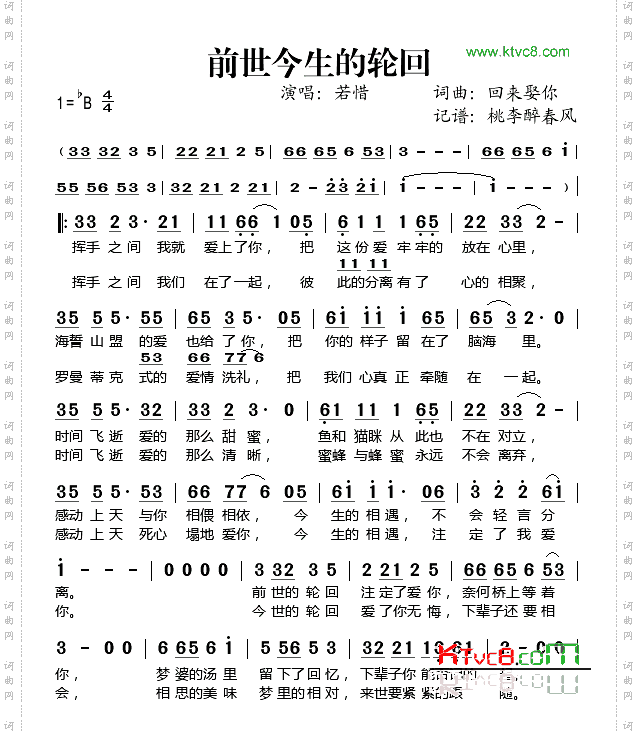 前世今生的轮回