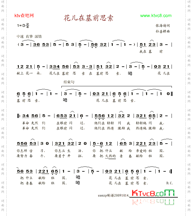 花儿在墓前思索