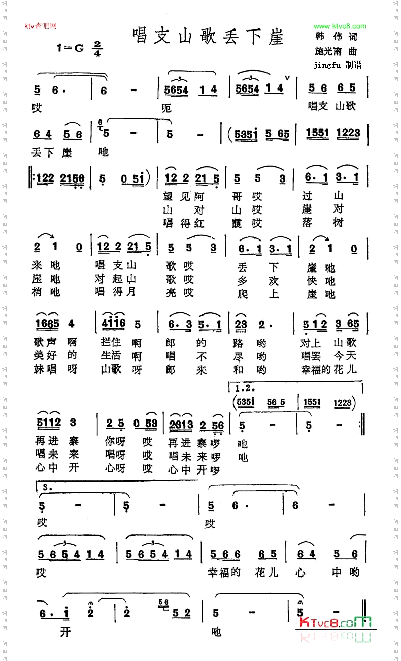 唱支山歌丢下崖