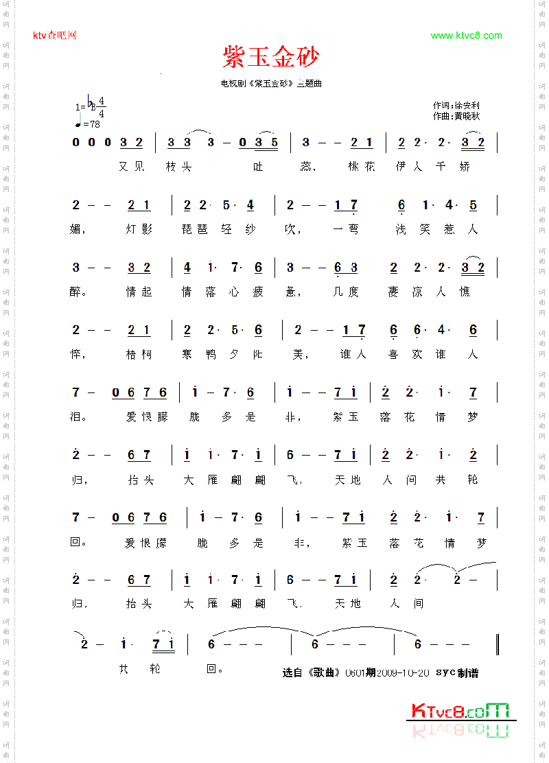 紫玉金砂