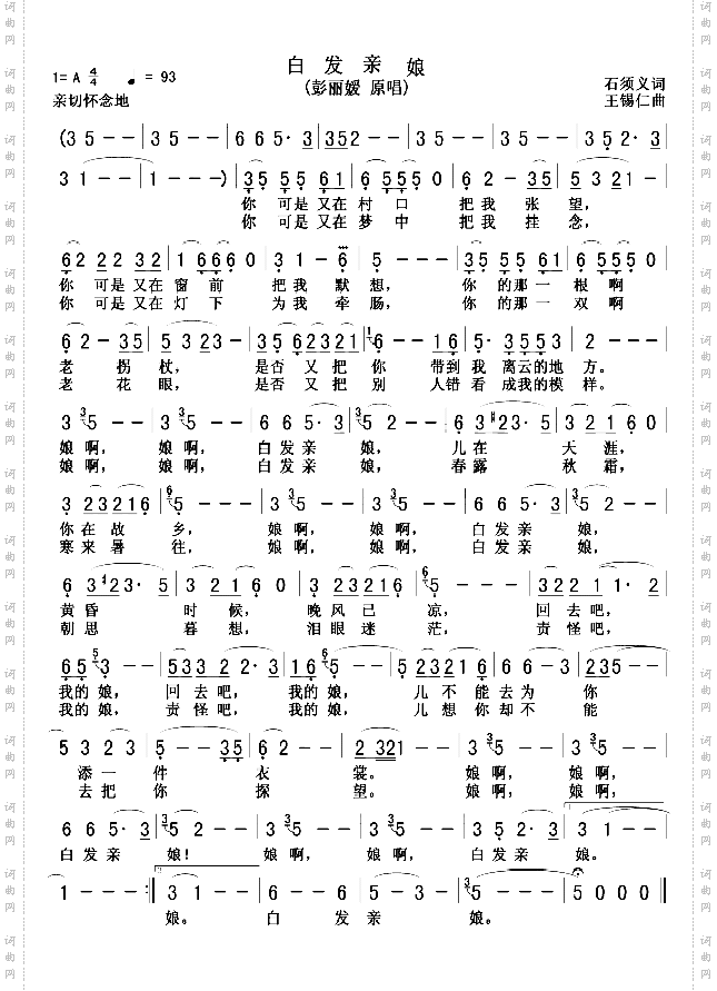 白发亲娘
