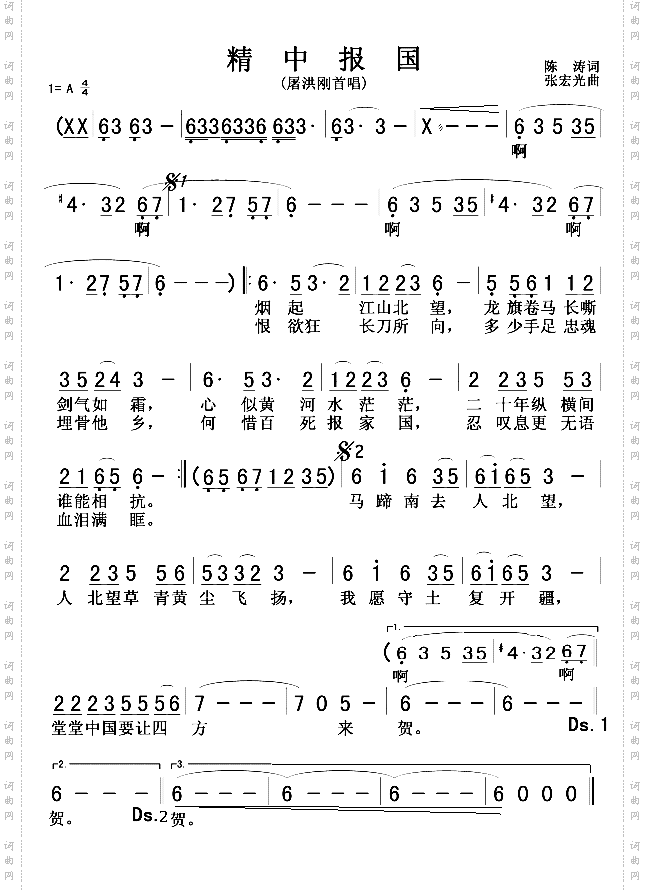 精忠报国