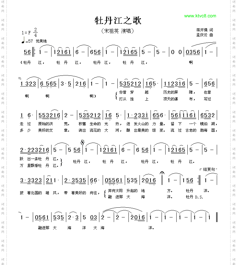 牡丹江之歌