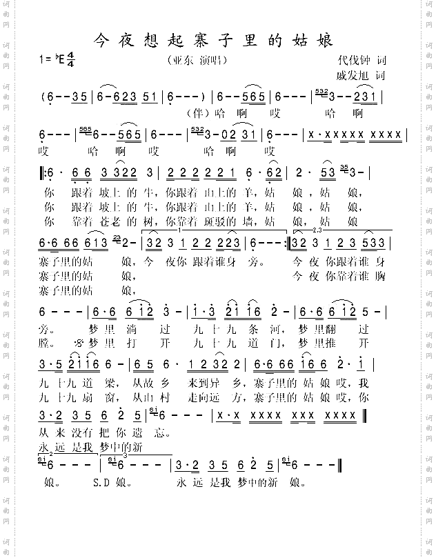 今夜想起寨子里的姑娘