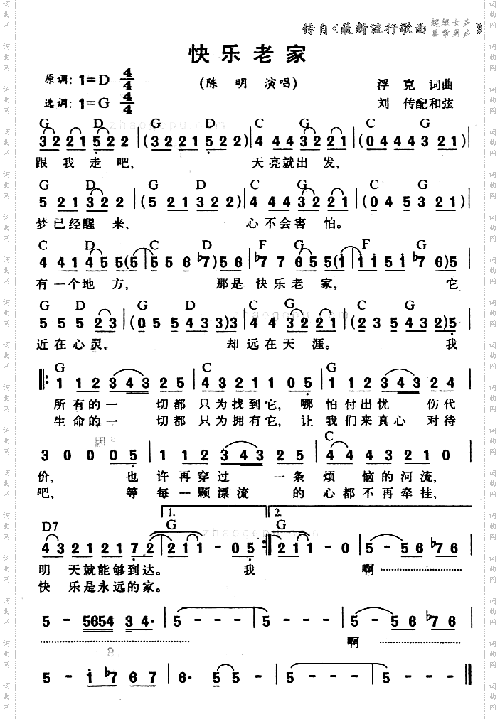 快乐老家