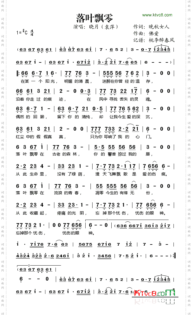 落叶飘零
