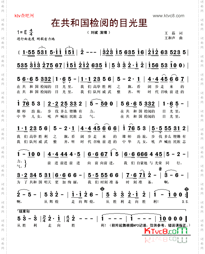 在共和国检阅的目光里