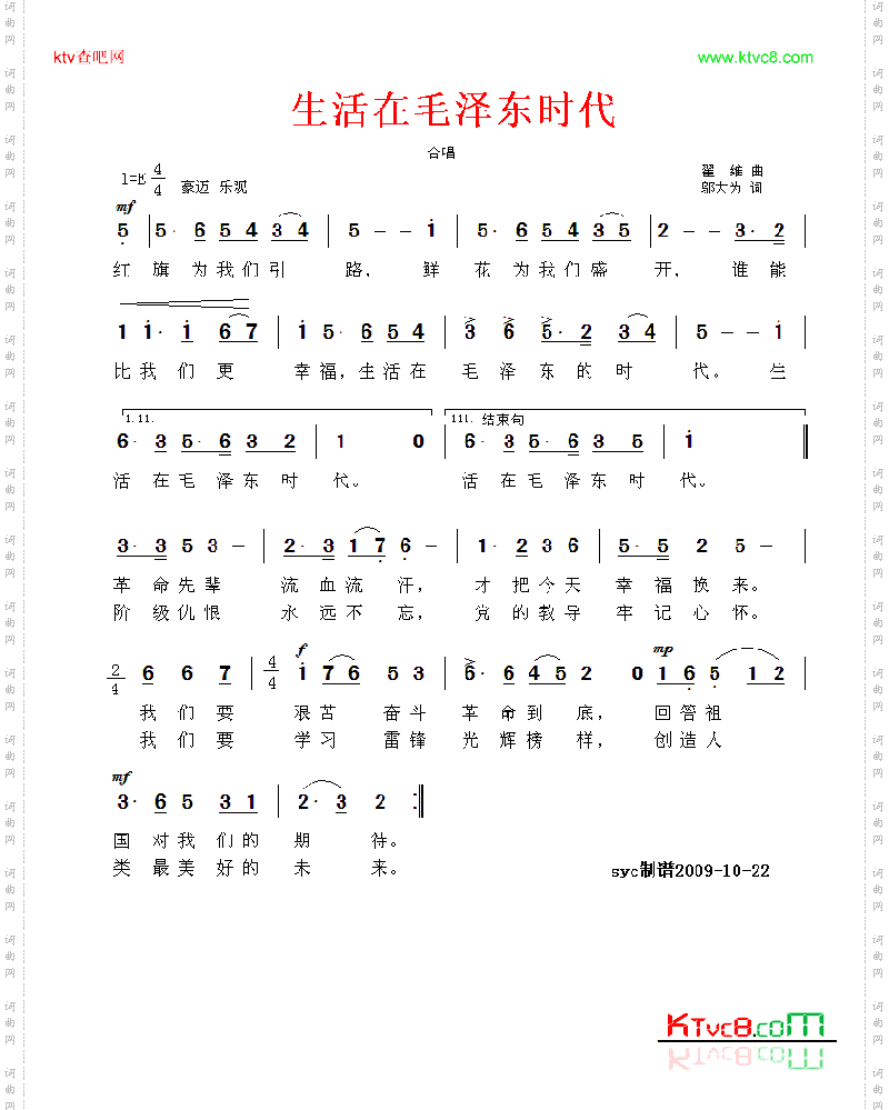 生活在毛泽东时代