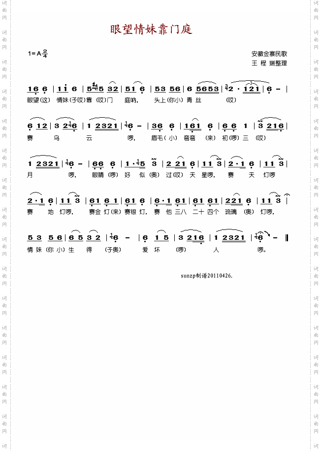 眼望情妹靠门庭