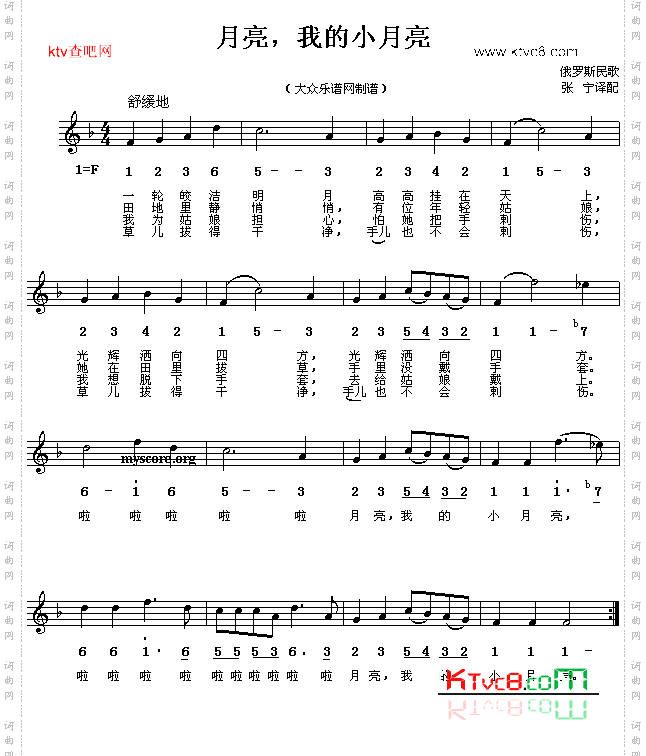 月亮，我的小月亮_俄罗斯民歌