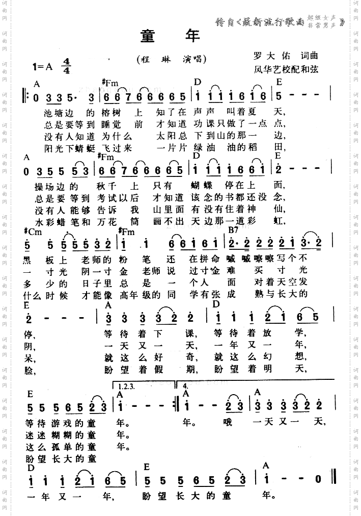童年
