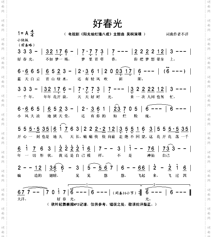 好春光