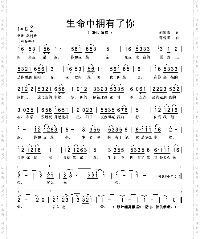 生命中拥有了你