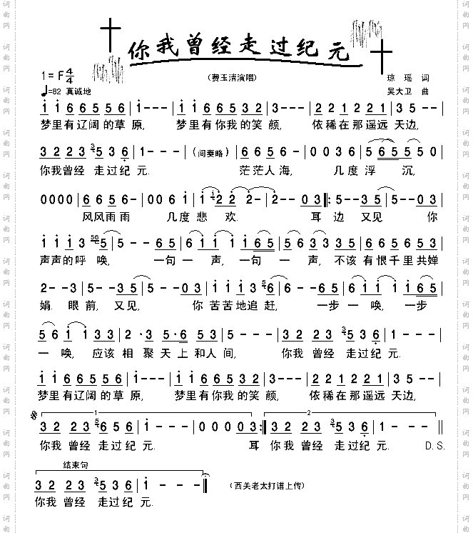 你我曾经走过纪元