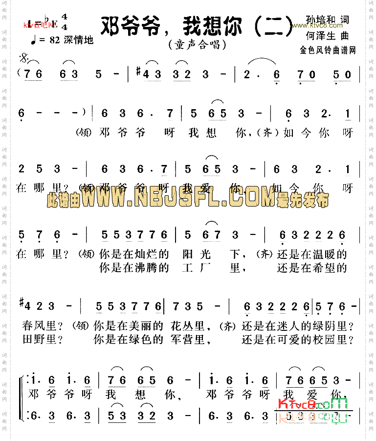 邓小平颂歌邓爷爷我想你
