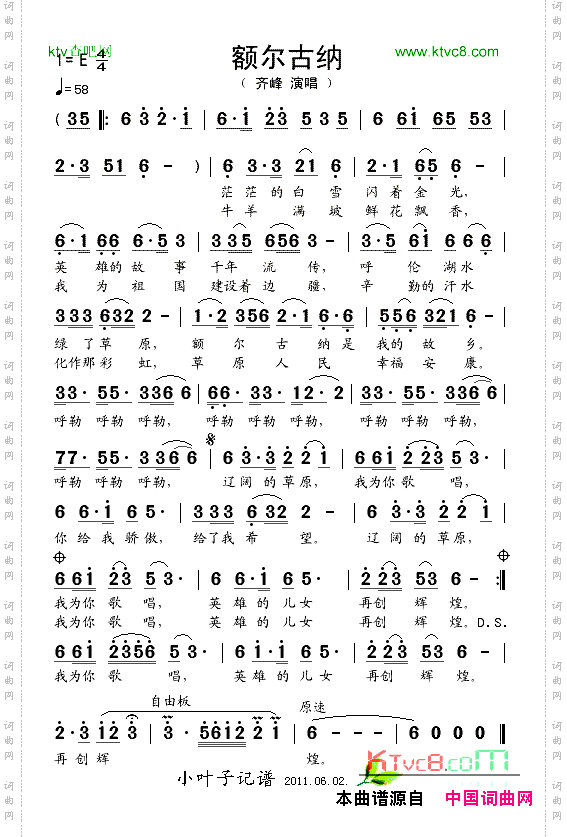 额尔古纳