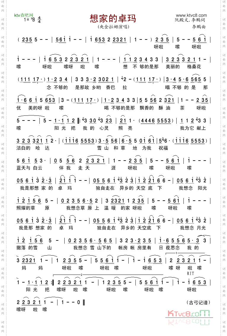 想家的卓玛