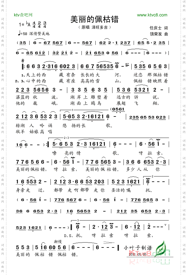 美丽的佩枯错