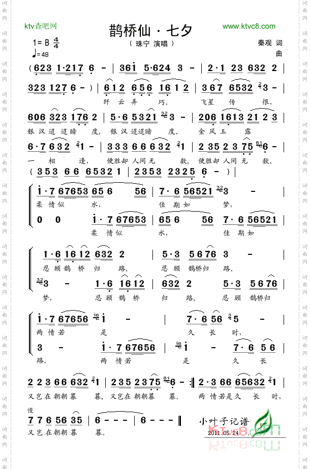 鹊桥仙.七夕
