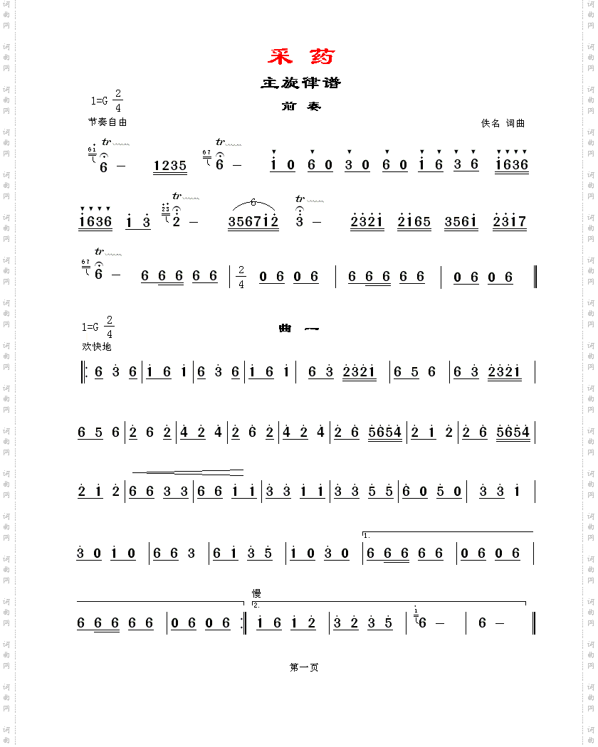 采药小舞剧