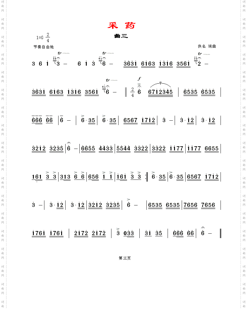 采药小舞剧
