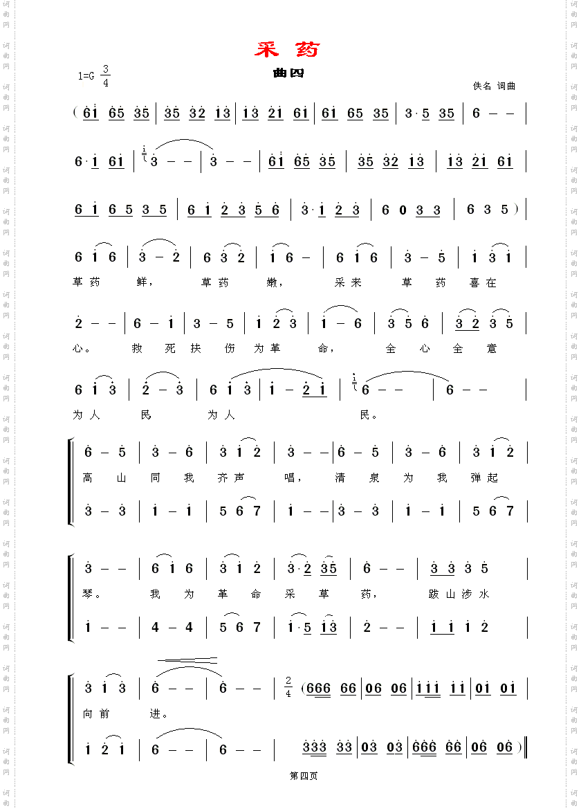采药小舞剧
