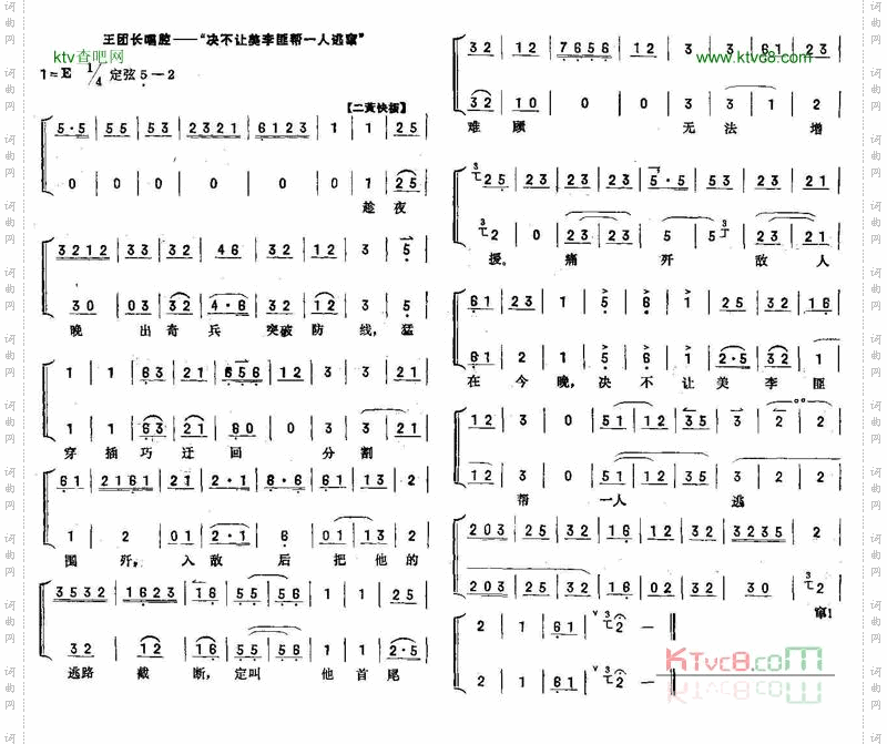 决不让美李匪帮一人逃窜琴谱