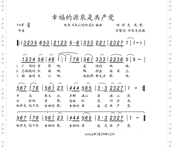 幸福的源泉是共产党