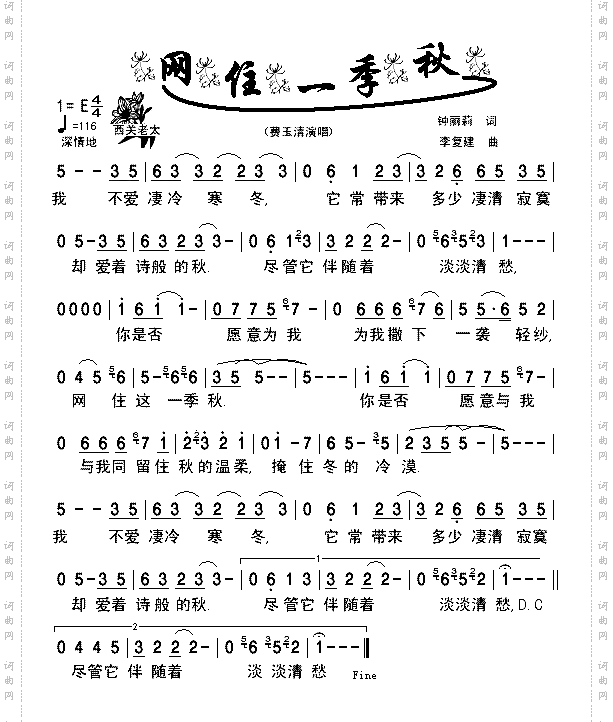 网住一季秋