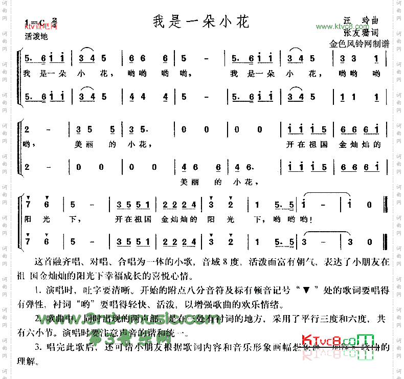 我是一朵小花_儿童歌【合唱曲谱】