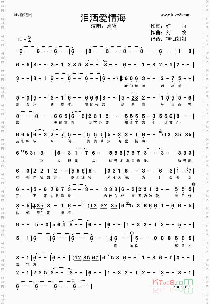 泪洒爱情海
