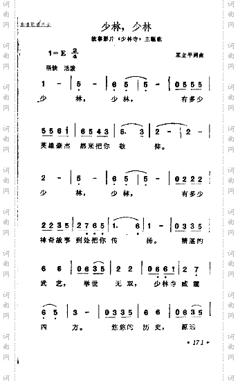 少林，少林